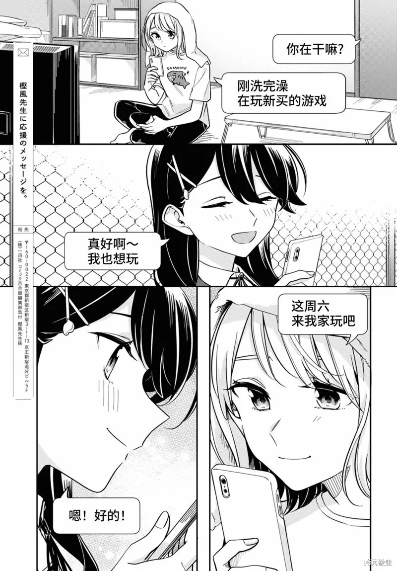 無法拒絕孤獨的她,第26话,第23张