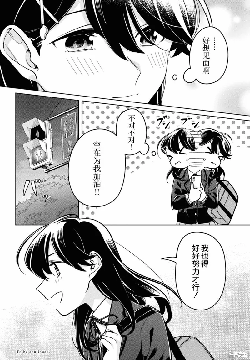 無法拒絕孤獨的她,第26话,第24张