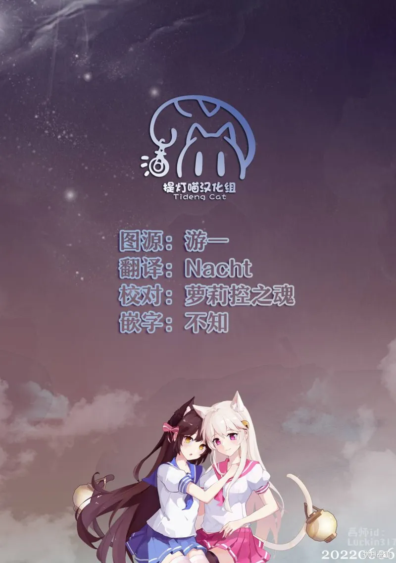 無法拒絕孤獨的她,第26话,第25张