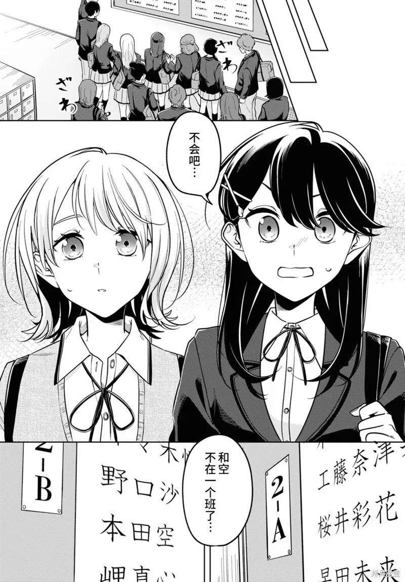 無法拒絕孤獨的她,第26话,第3张