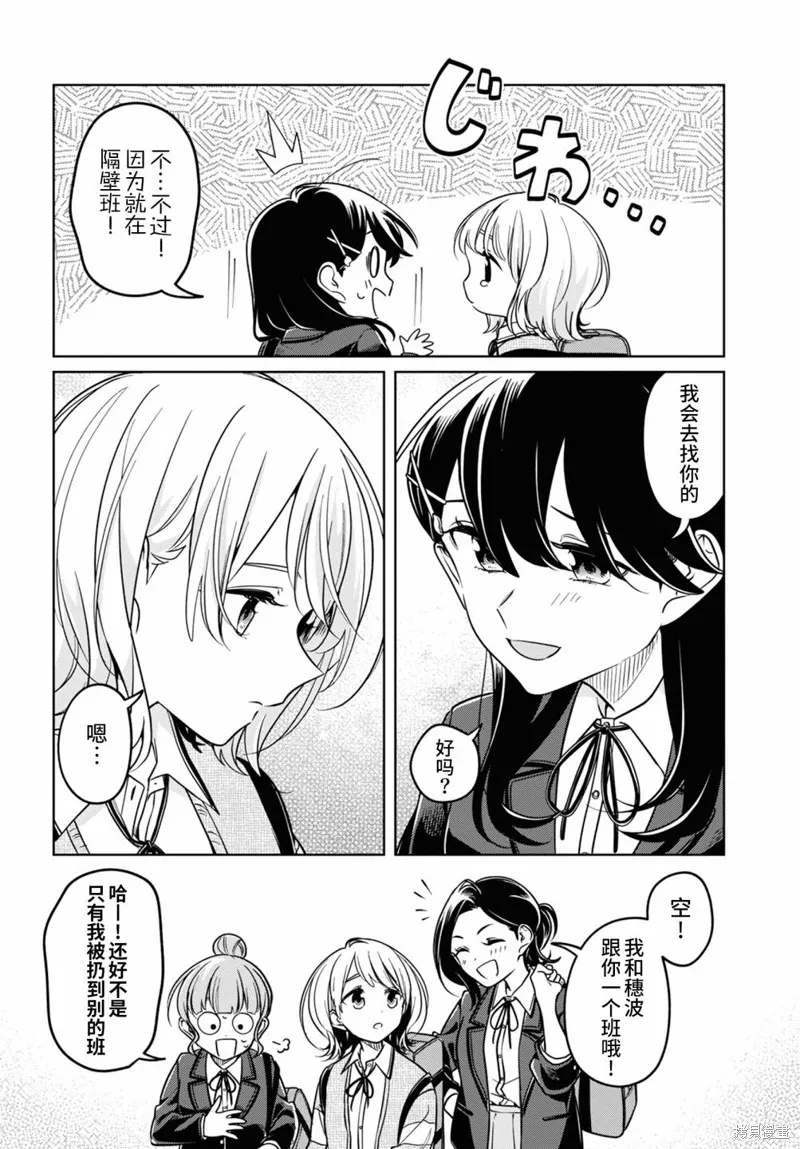 無法拒絕孤獨的她,第26话,第4张