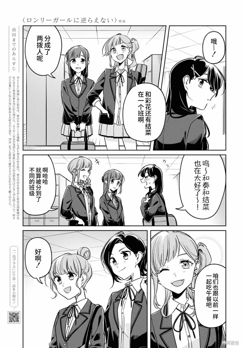 無法拒絕孤獨的她,第26话,第5张