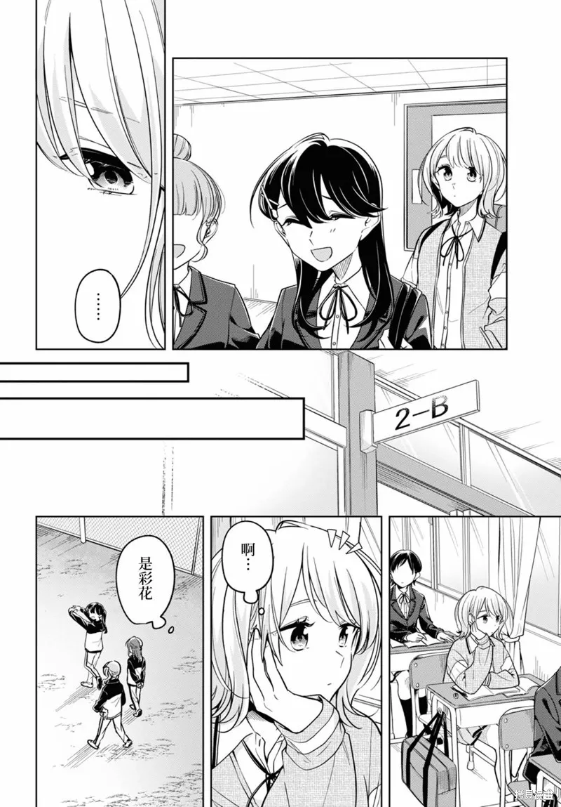 無法拒絕孤獨的她,第26话,第6张
