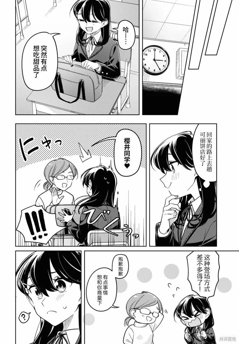 無法拒絕孤獨的她,第26话,第8张