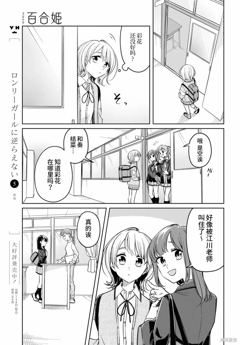 無法拒絕孤獨的她,第26话,第9张