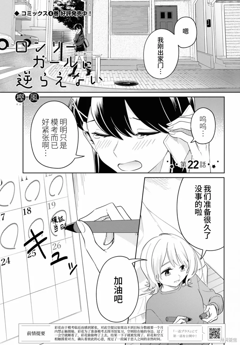 無法拒絕孤獨的她,第22话,第1张