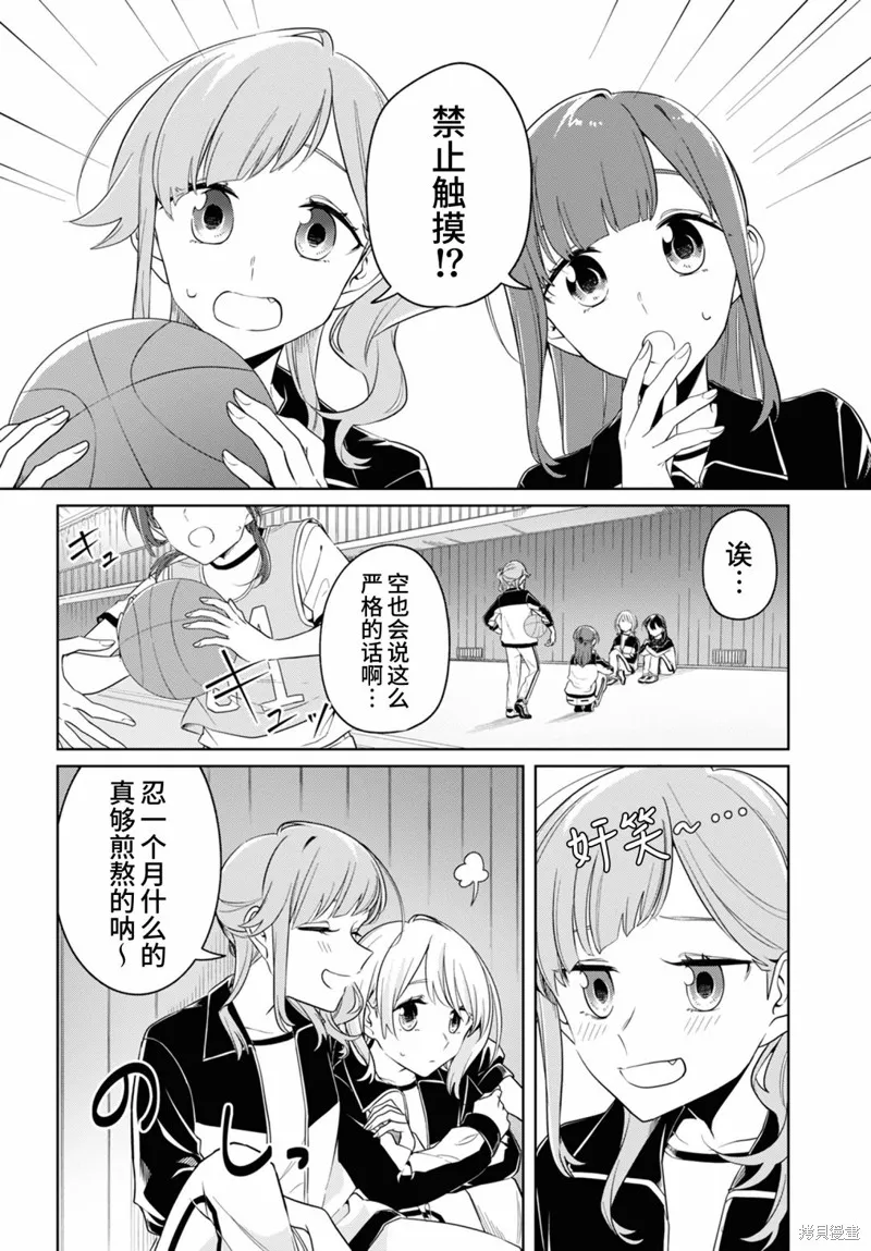 無法拒絕孤獨的她,第22话,第12张