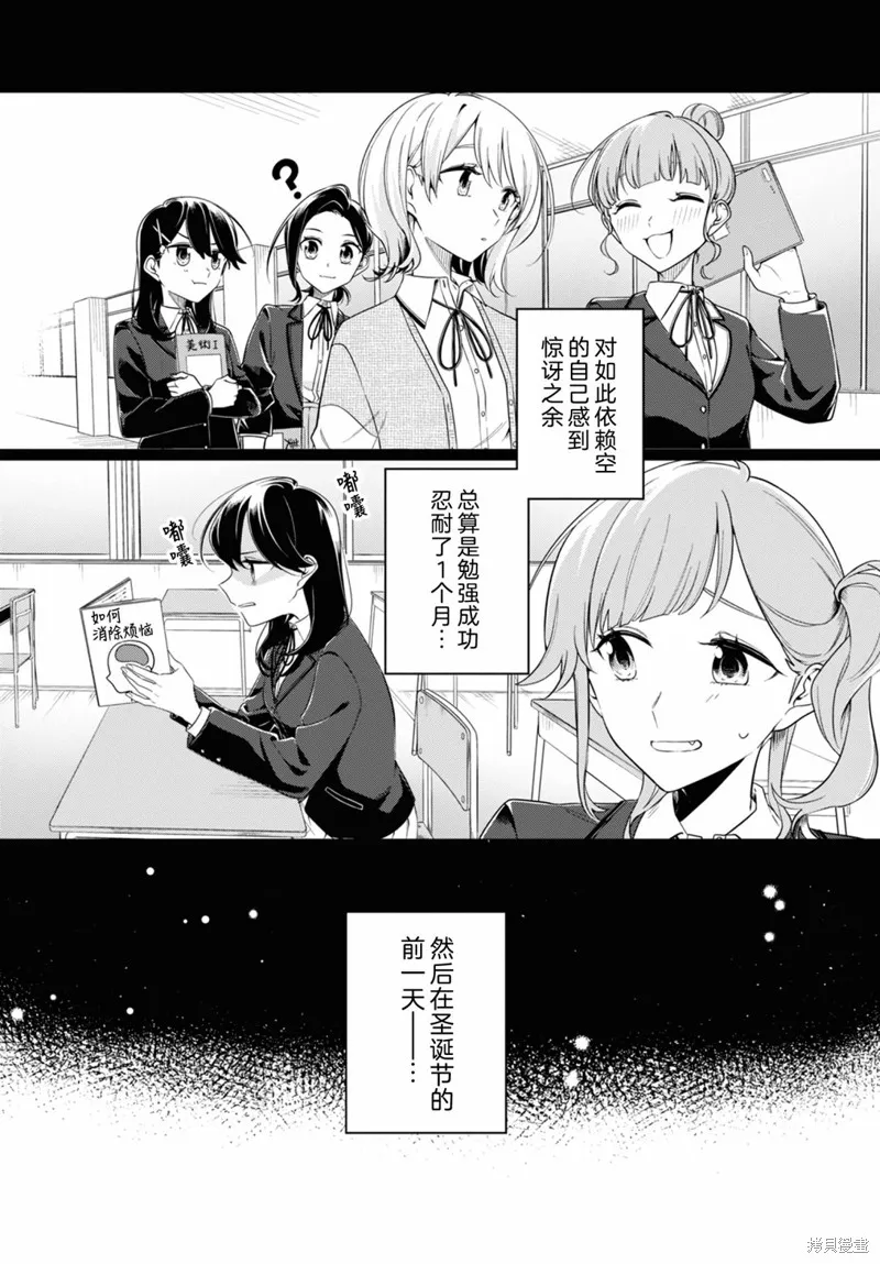 無法拒絕孤獨的她,第22话,第14张