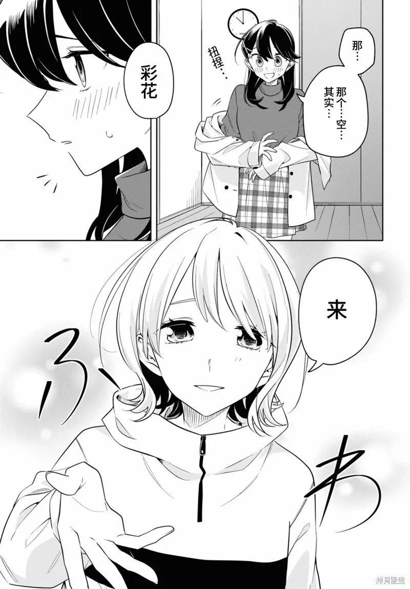 無法拒絕孤獨的她,第22话,第17张