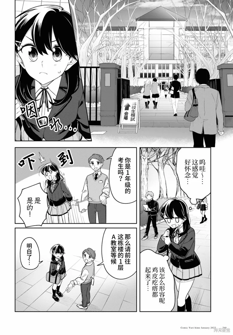 無法拒絕孤獨的她,第22话,第2张