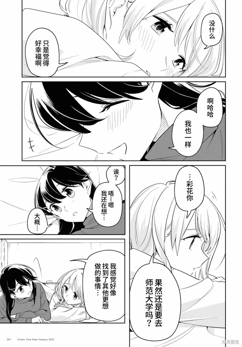 無法拒絕孤獨的她,第22话,第24张