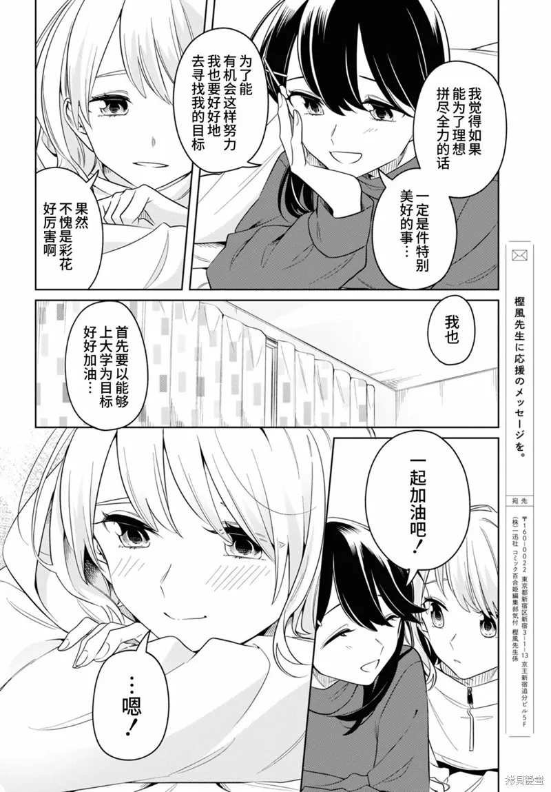 無法拒絕孤獨的她,第22话,第25张