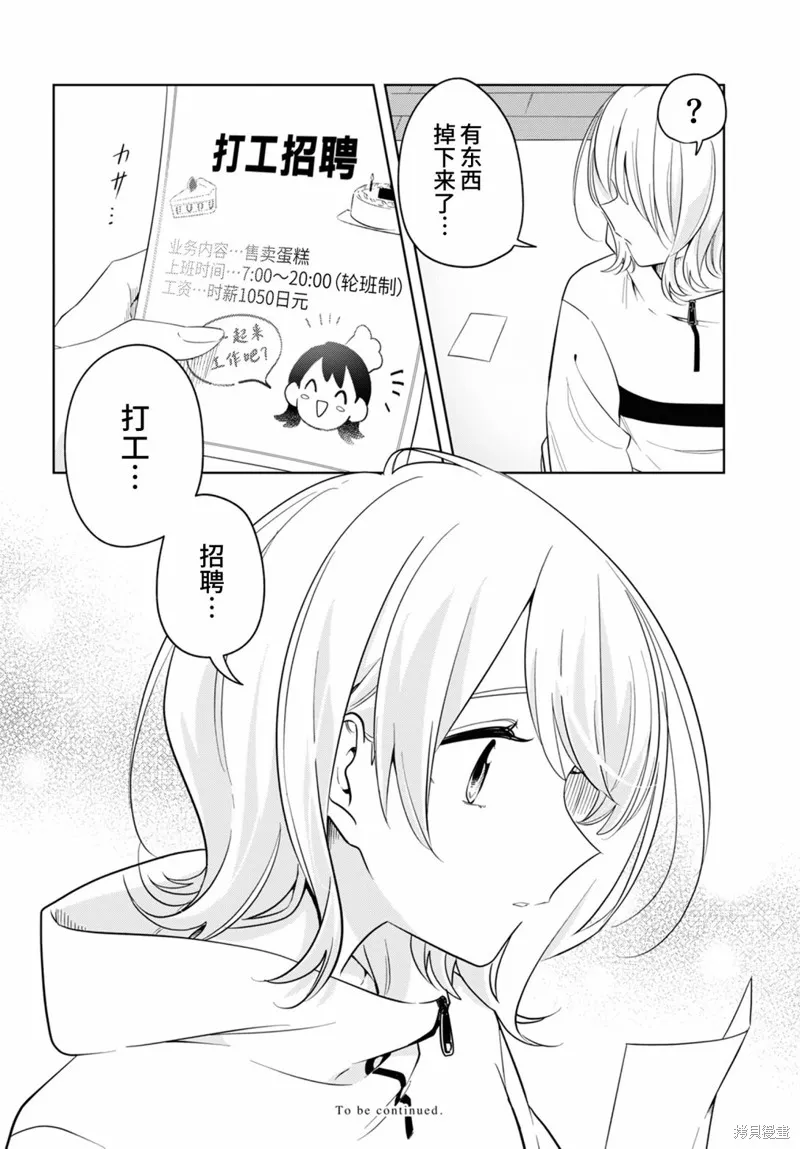無法拒絕孤獨的她,第22话,第27张