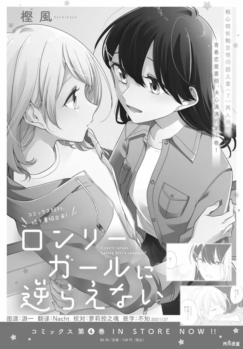 無法拒絕孤獨的她,第22话,第28张