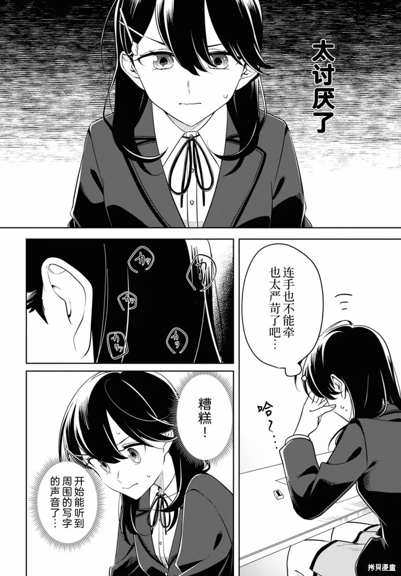 無法拒絕孤獨的她,第22话,第4张