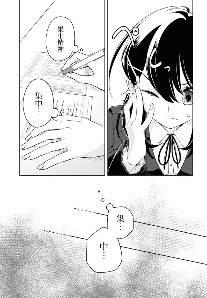 無法拒絕孤獨的她,第22话,第5张