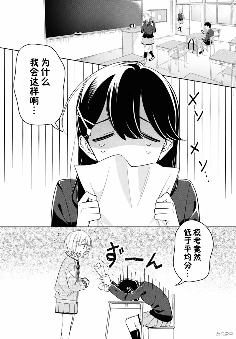 無法拒絕孤獨的她,第22话,第6张