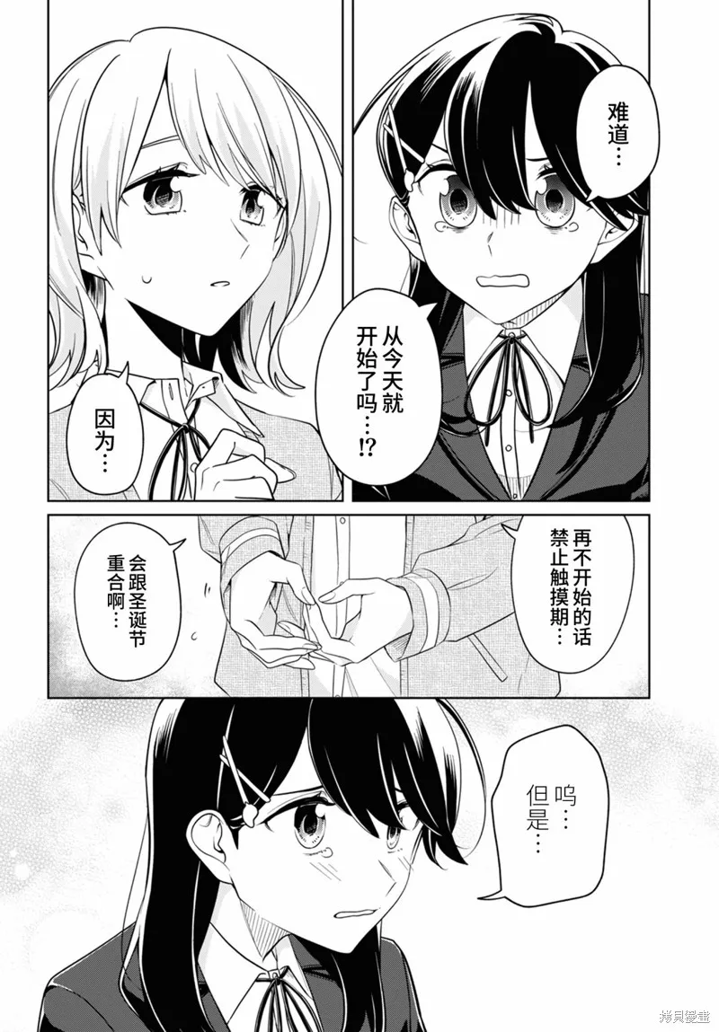 無法拒絕孤獨的她,第22话,第8张