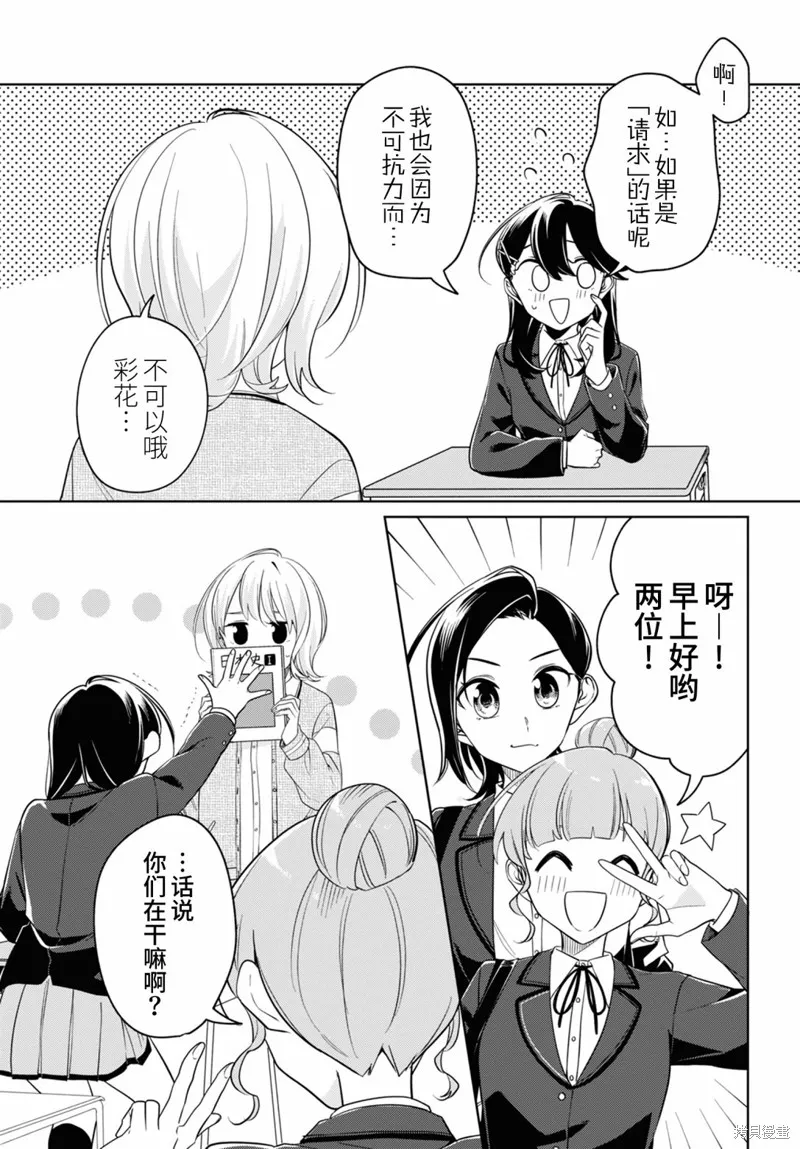 無法拒絕孤獨的她,第22话,第9张