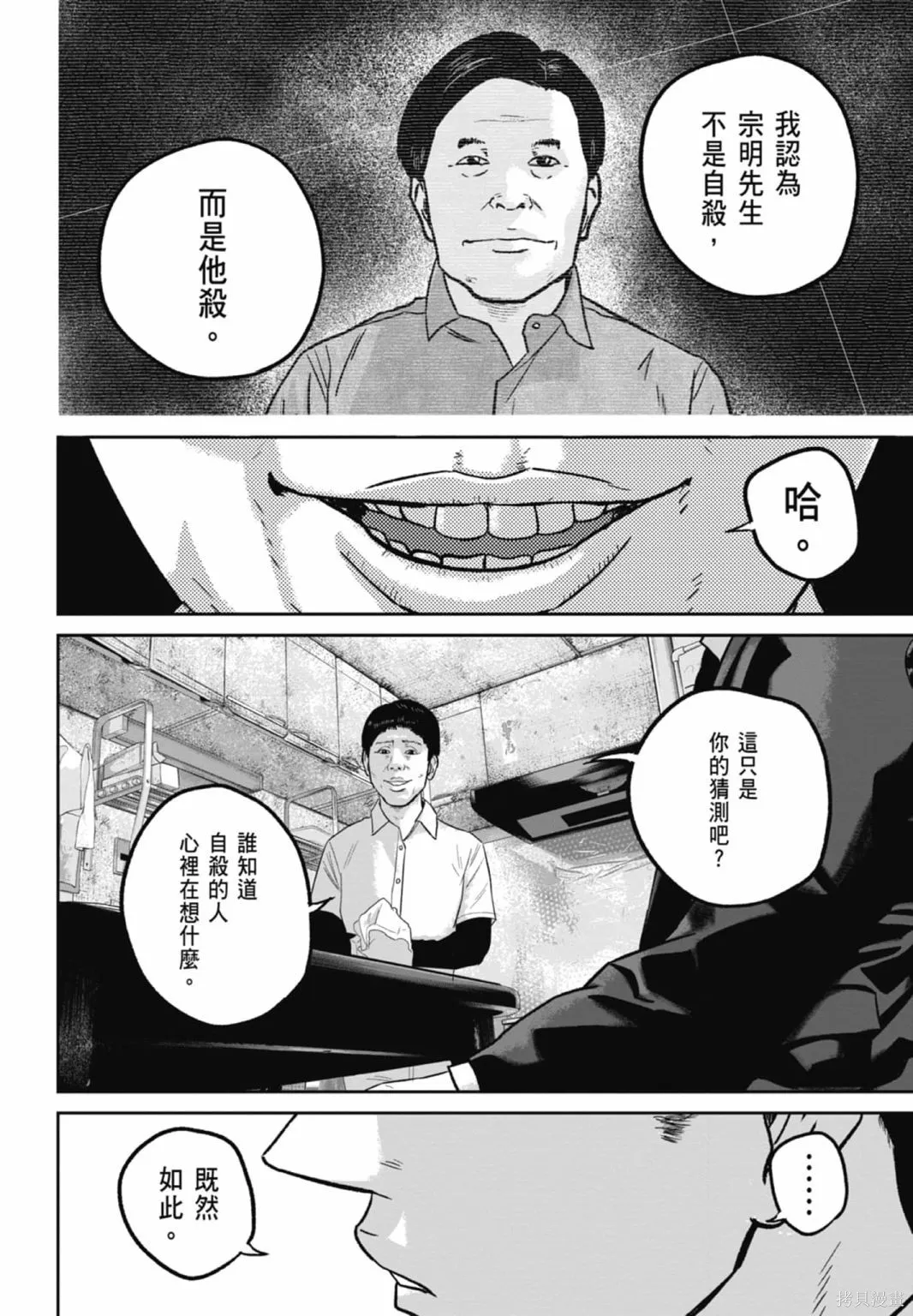 笑魘,第03卷,第100张