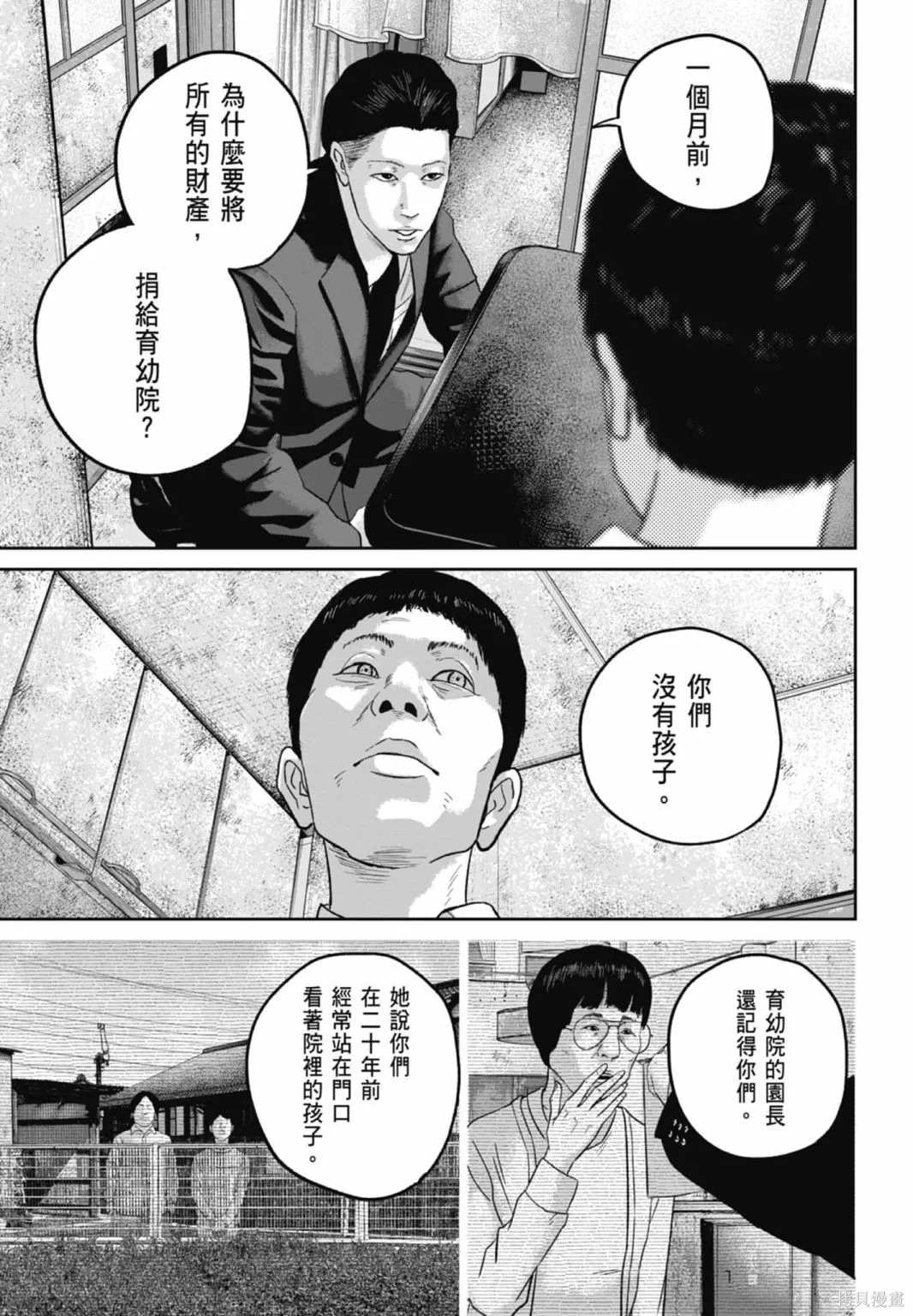 笑魘,第03卷,第101张