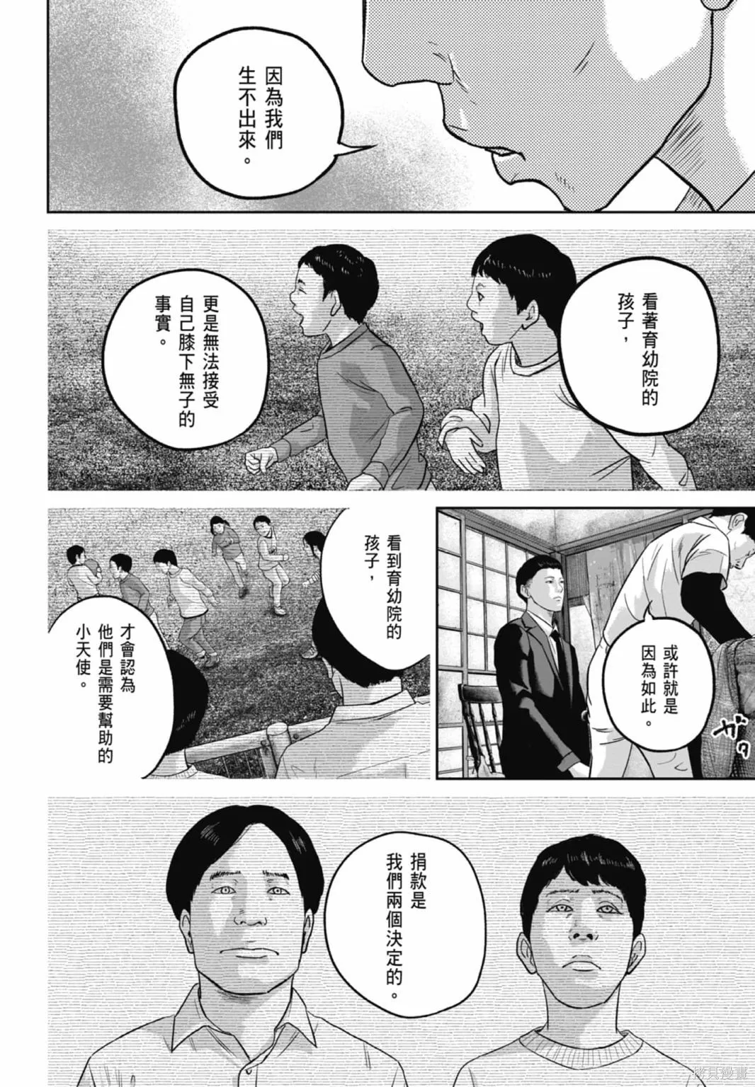 笑魘,第03卷,第102张