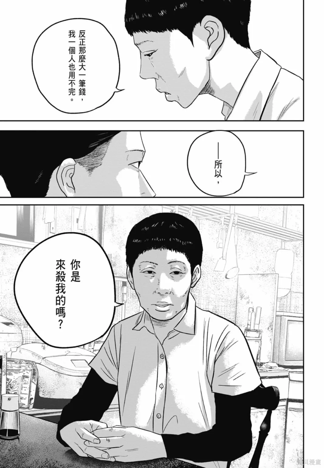 笑魘,第03卷,第103张