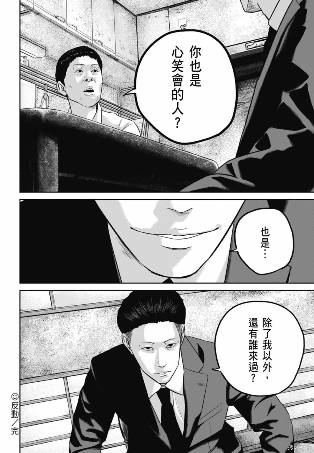 笑魘,第03卷,第104张