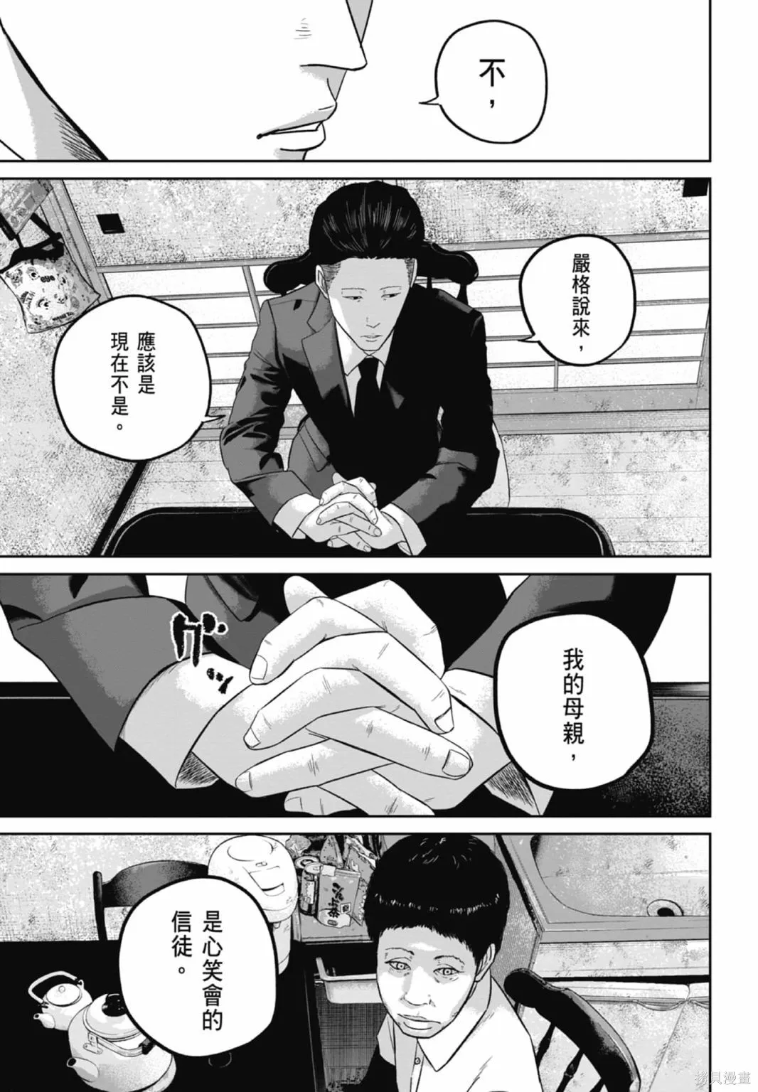 笑魘,第03卷,第109张