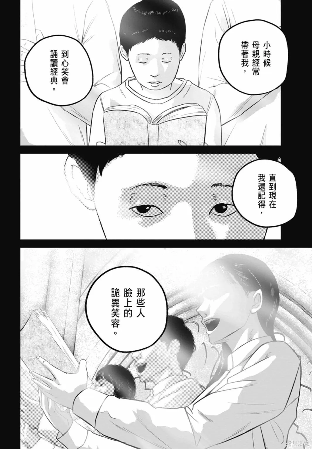 笑魘,第03卷,第110张