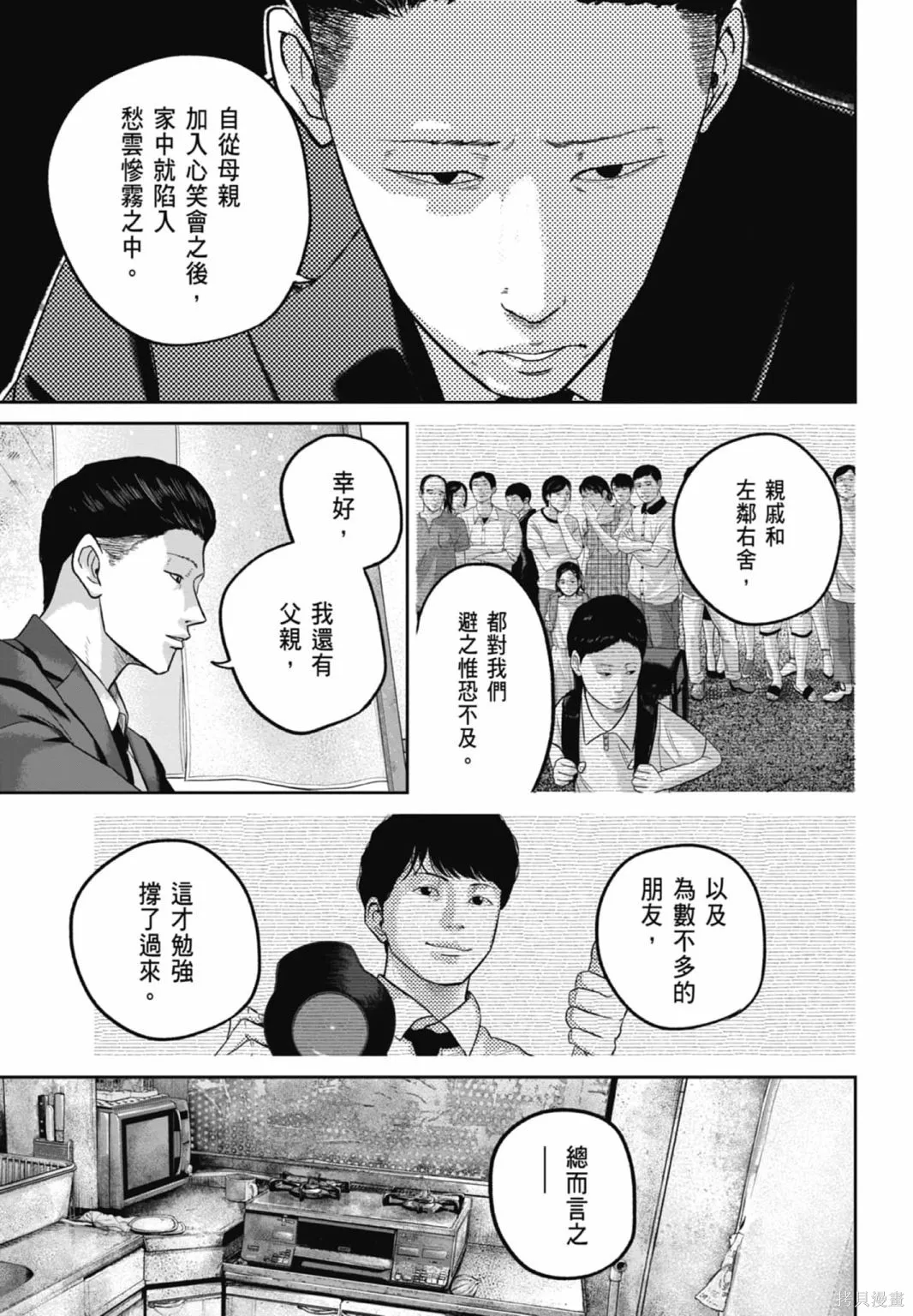 笑魘,第03卷,第111张