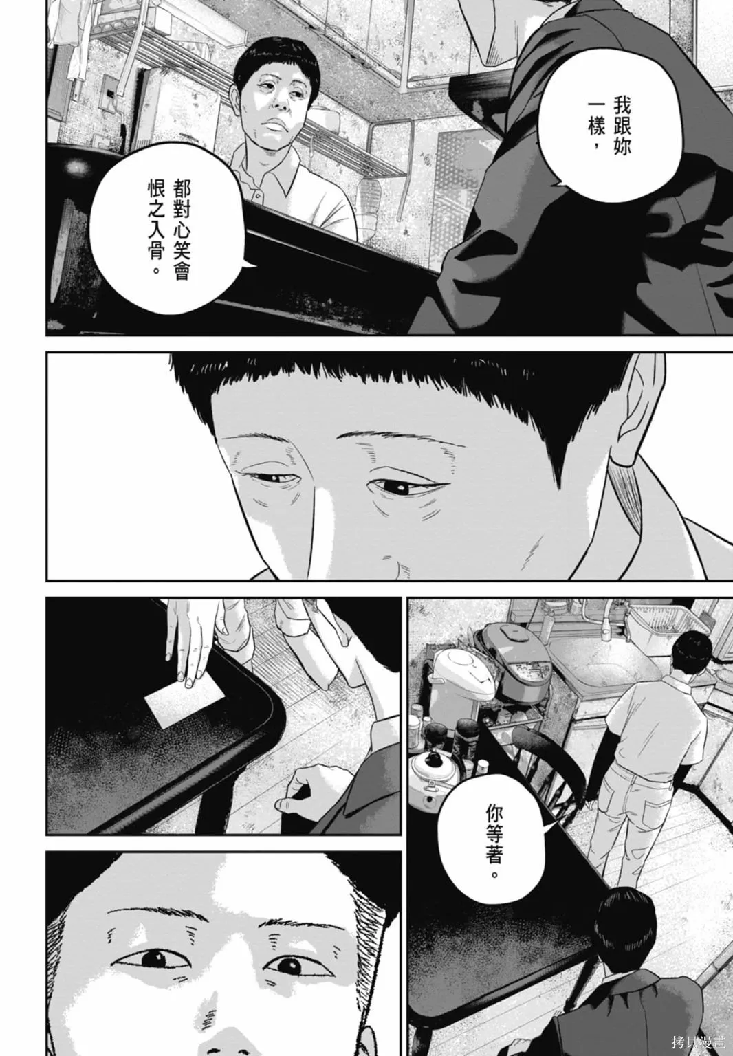 笑魘,第03卷,第112张
