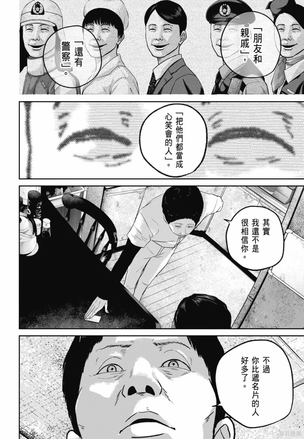 笑魘,第03卷,第114张