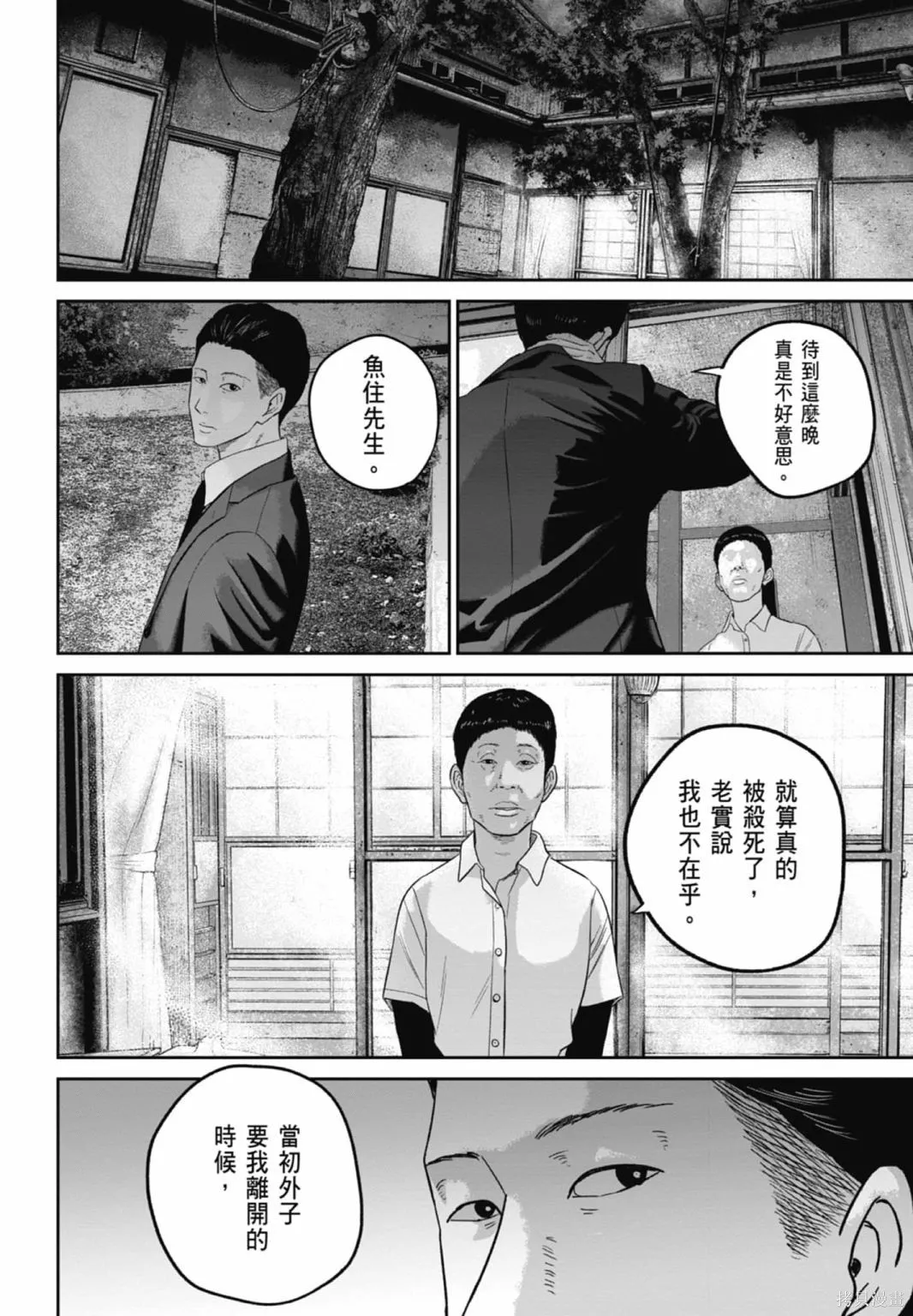 笑魘,第03卷,第116张