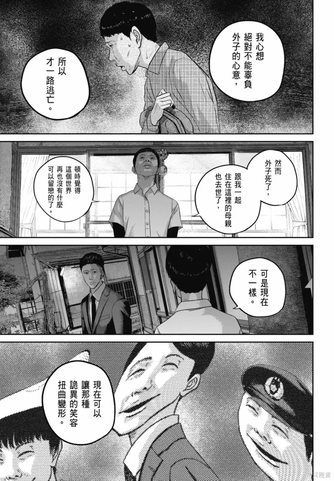 笑魘,第03卷,第117张