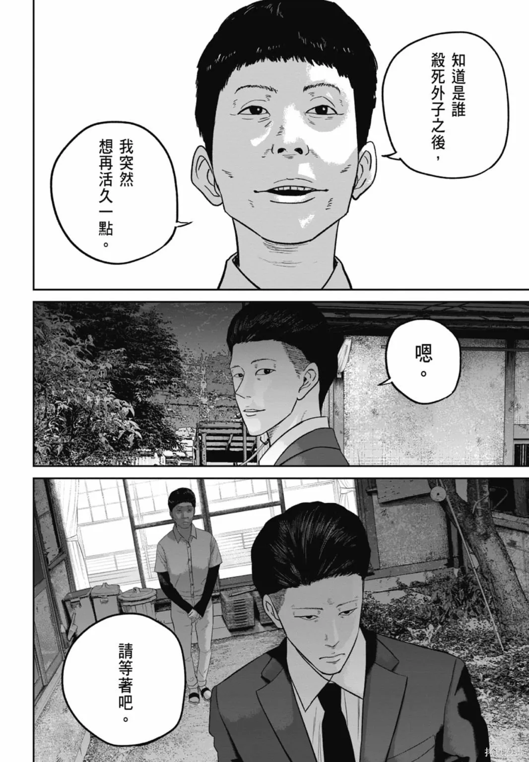 笑魘,第03卷,第118张