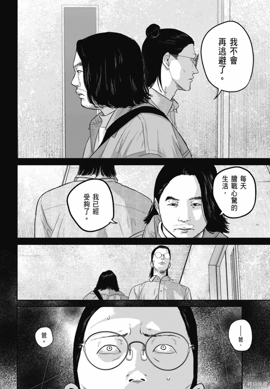 笑魘,第03卷,第12张
