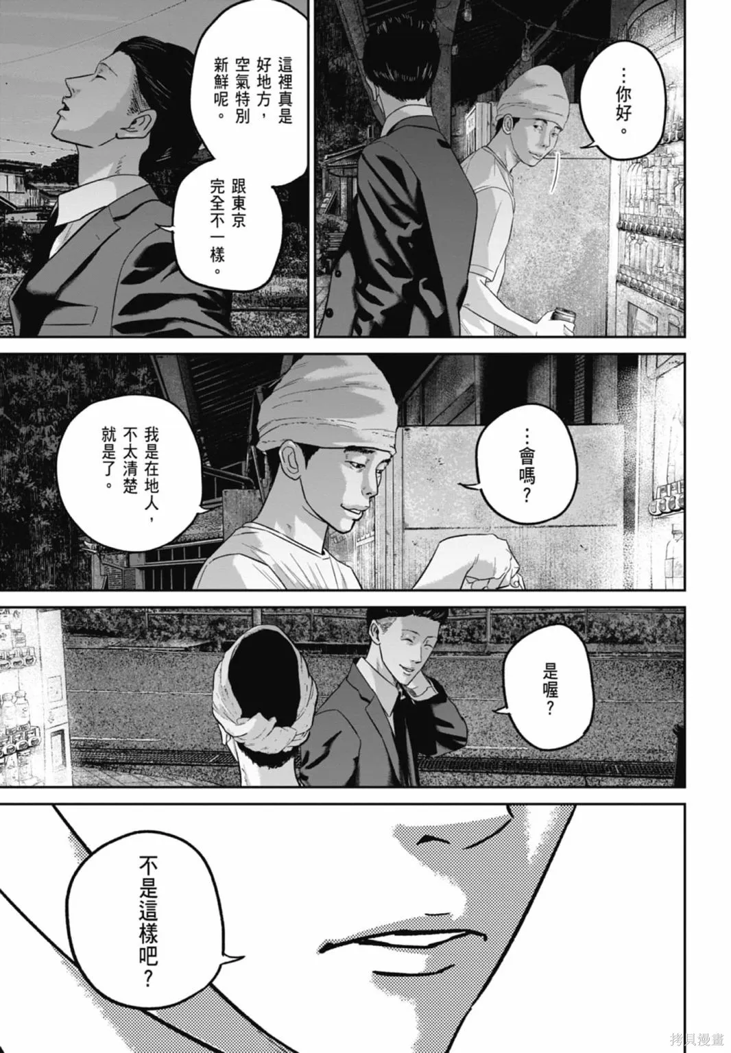 笑魘,第03卷,第121张