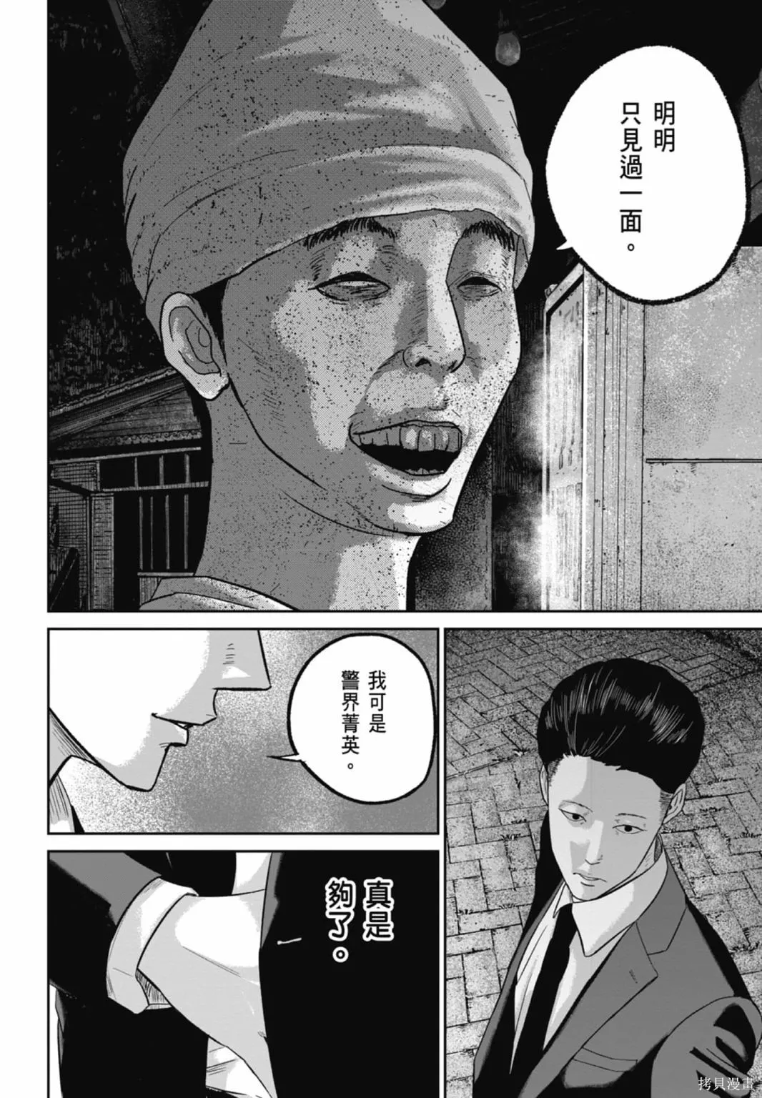笑魘,第03卷,第124张