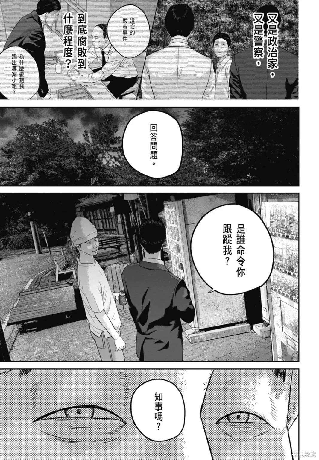 笑魘,第03卷,第125张