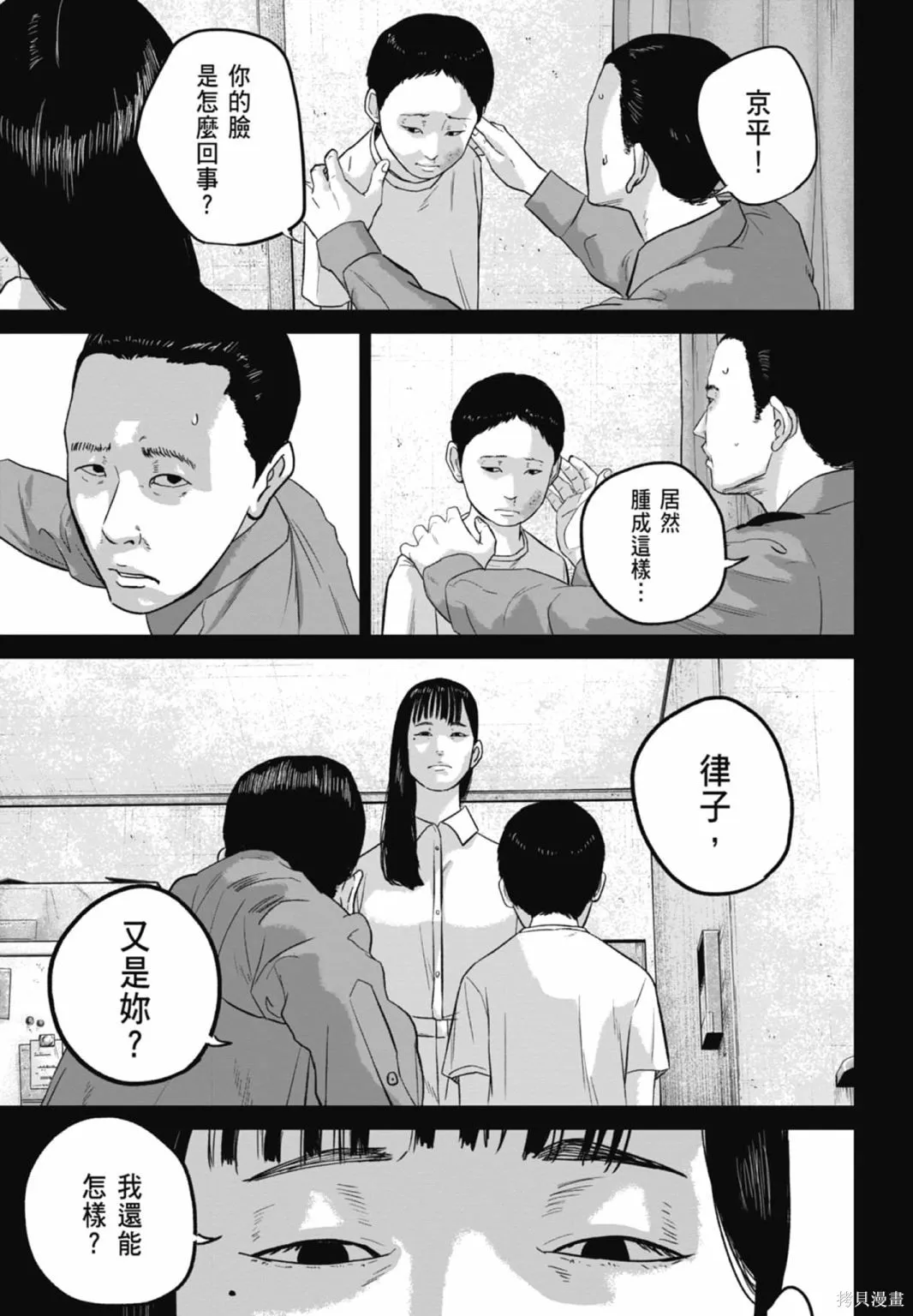笑魘,第03卷,第129张