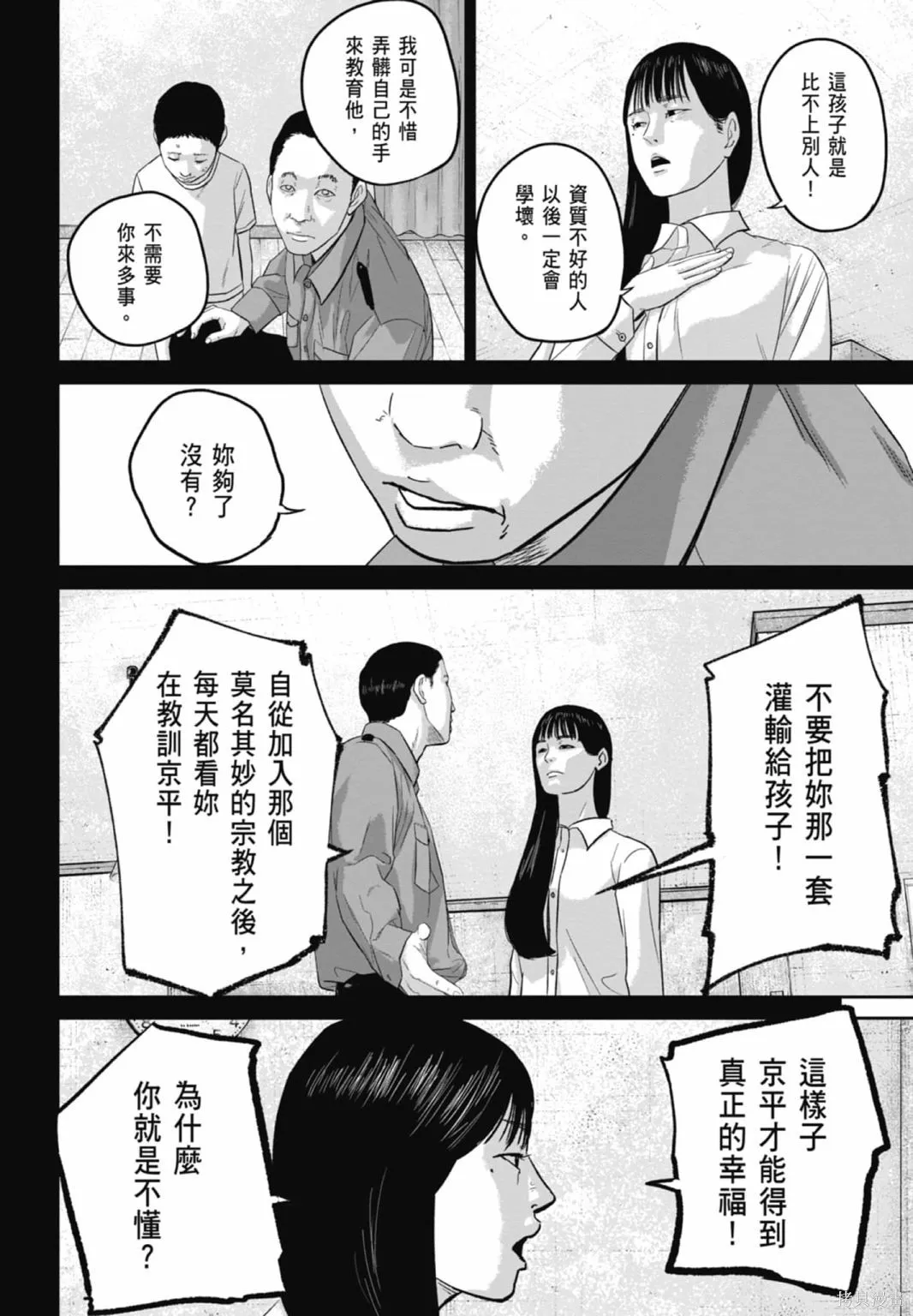笑魘,第03卷,第130张