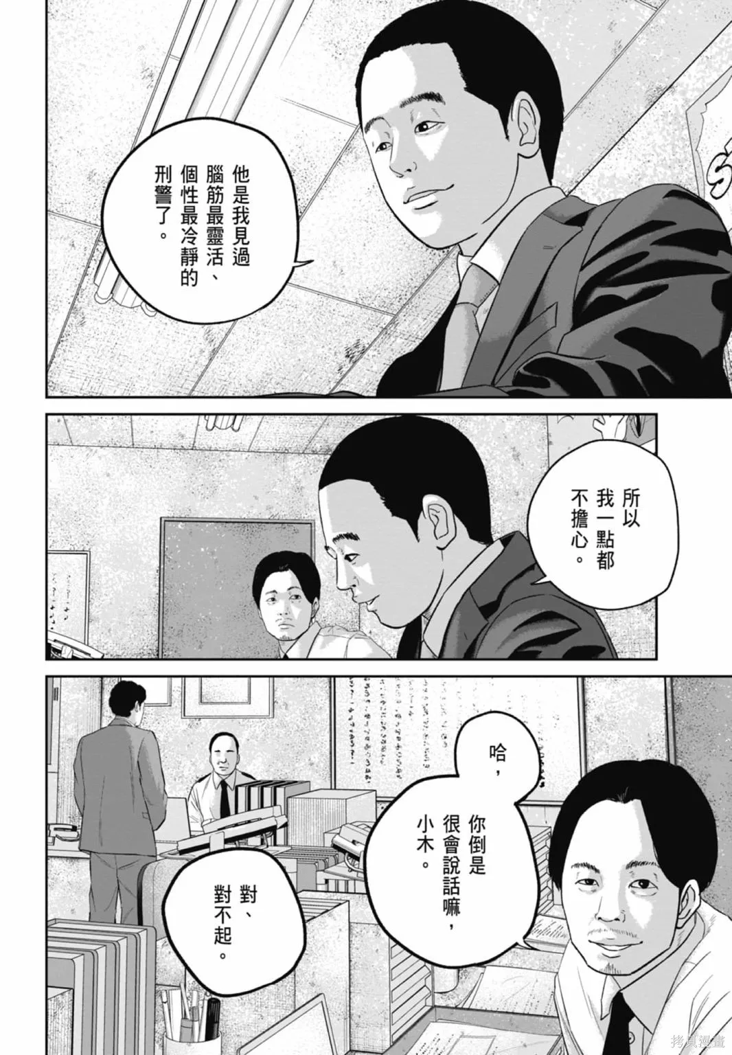 笑魘,第03卷,第134张