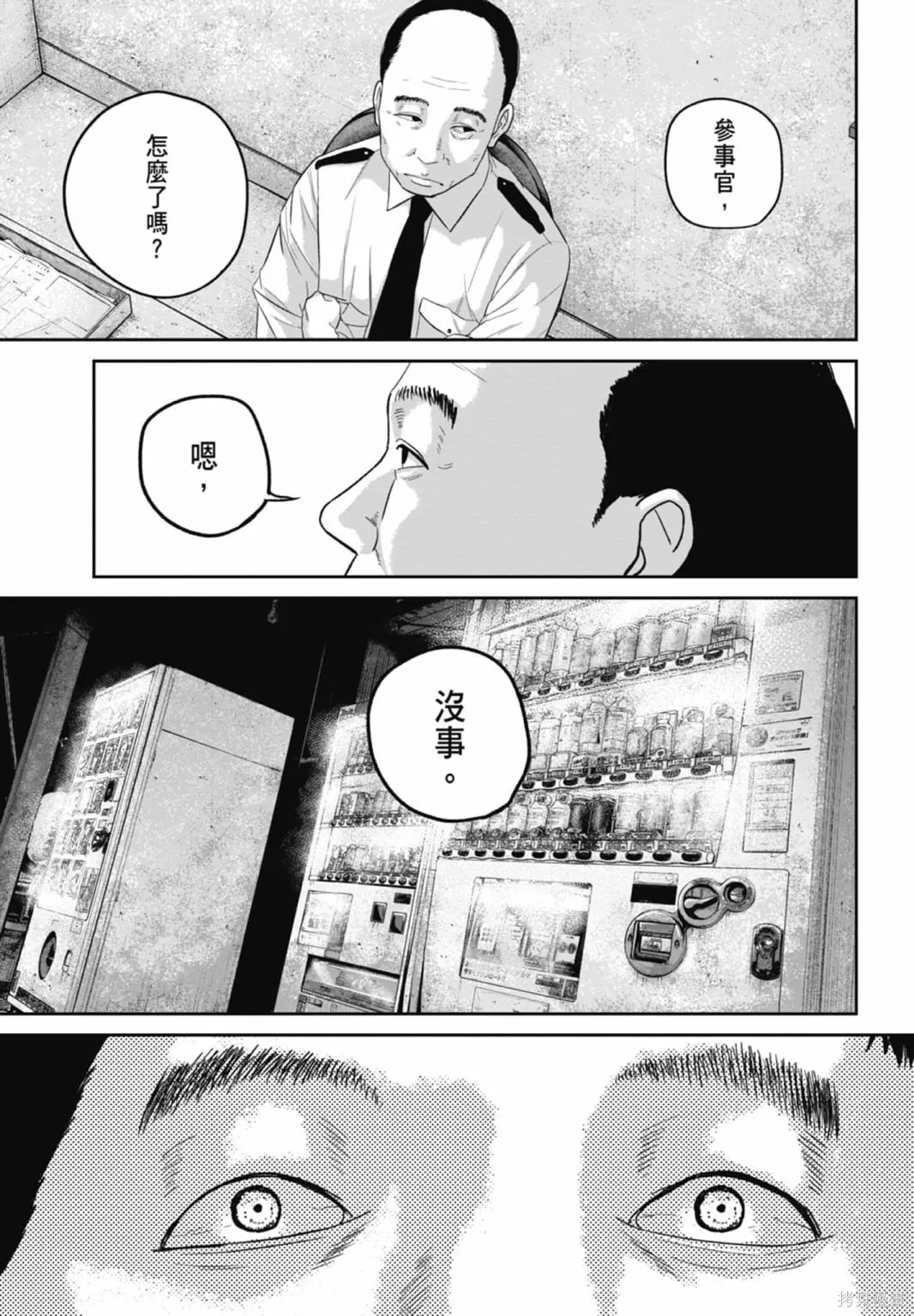 笑魘,第03卷,第135张