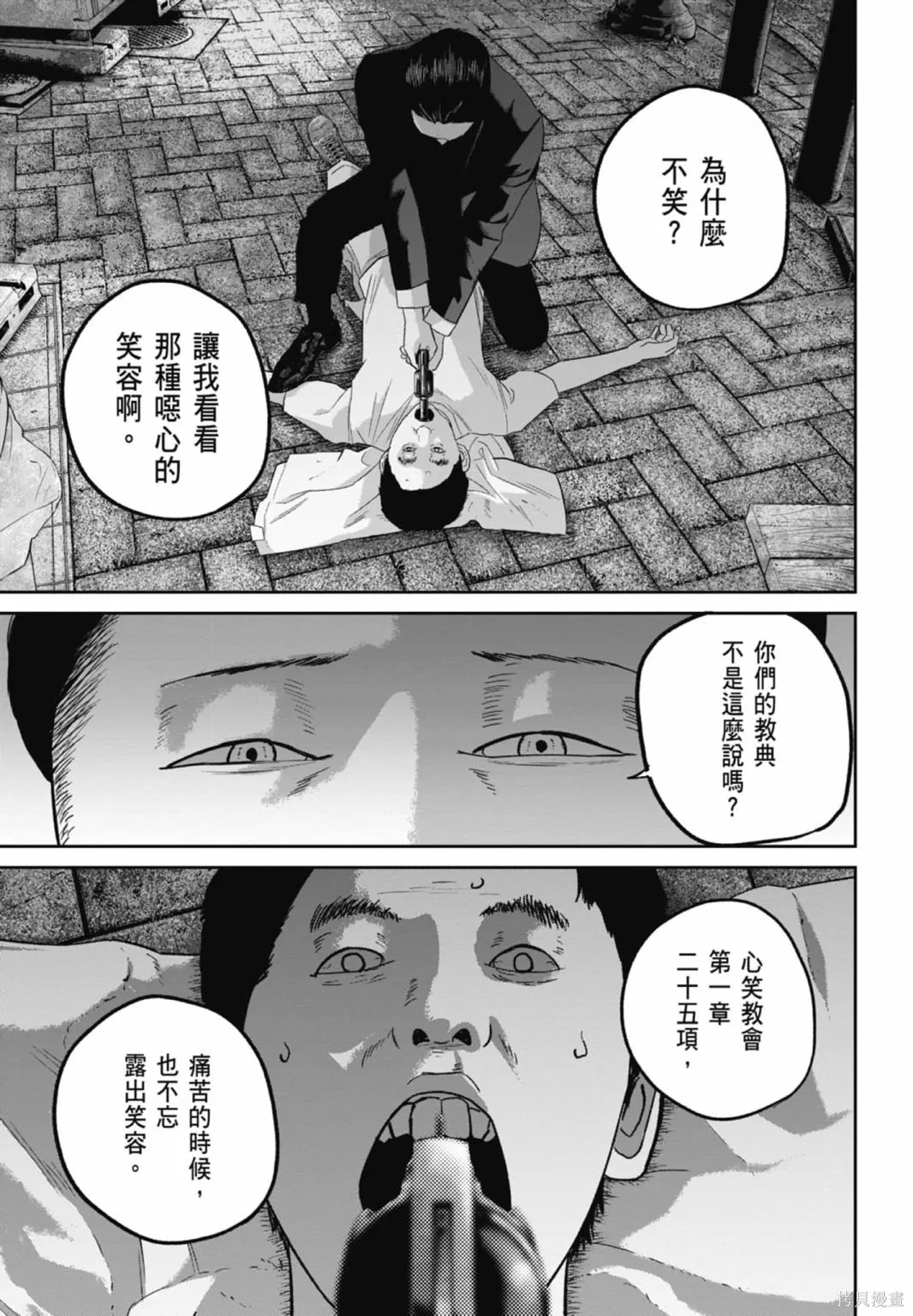 笑魘,第03卷,第139张