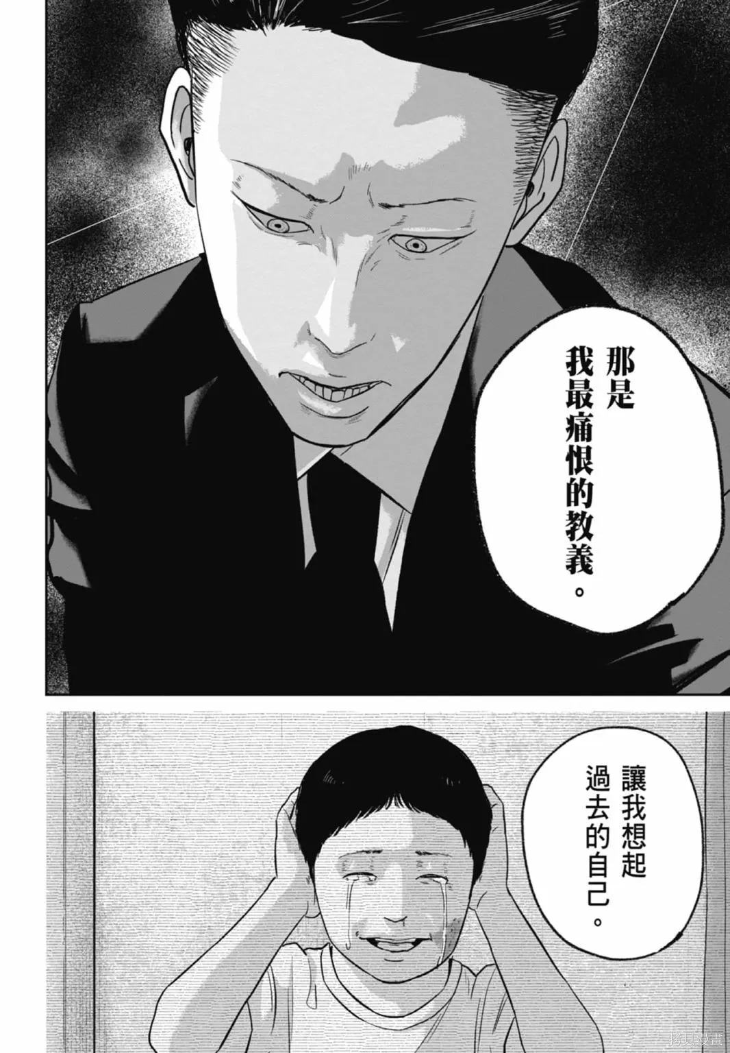 笑魘,第03卷,第140张