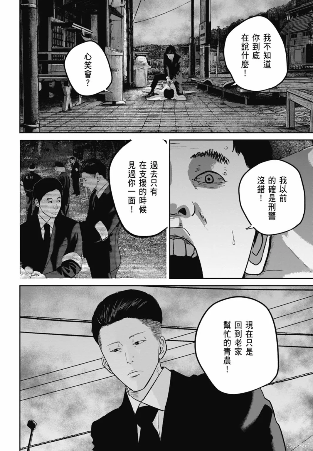 笑魘,第03卷,第142张