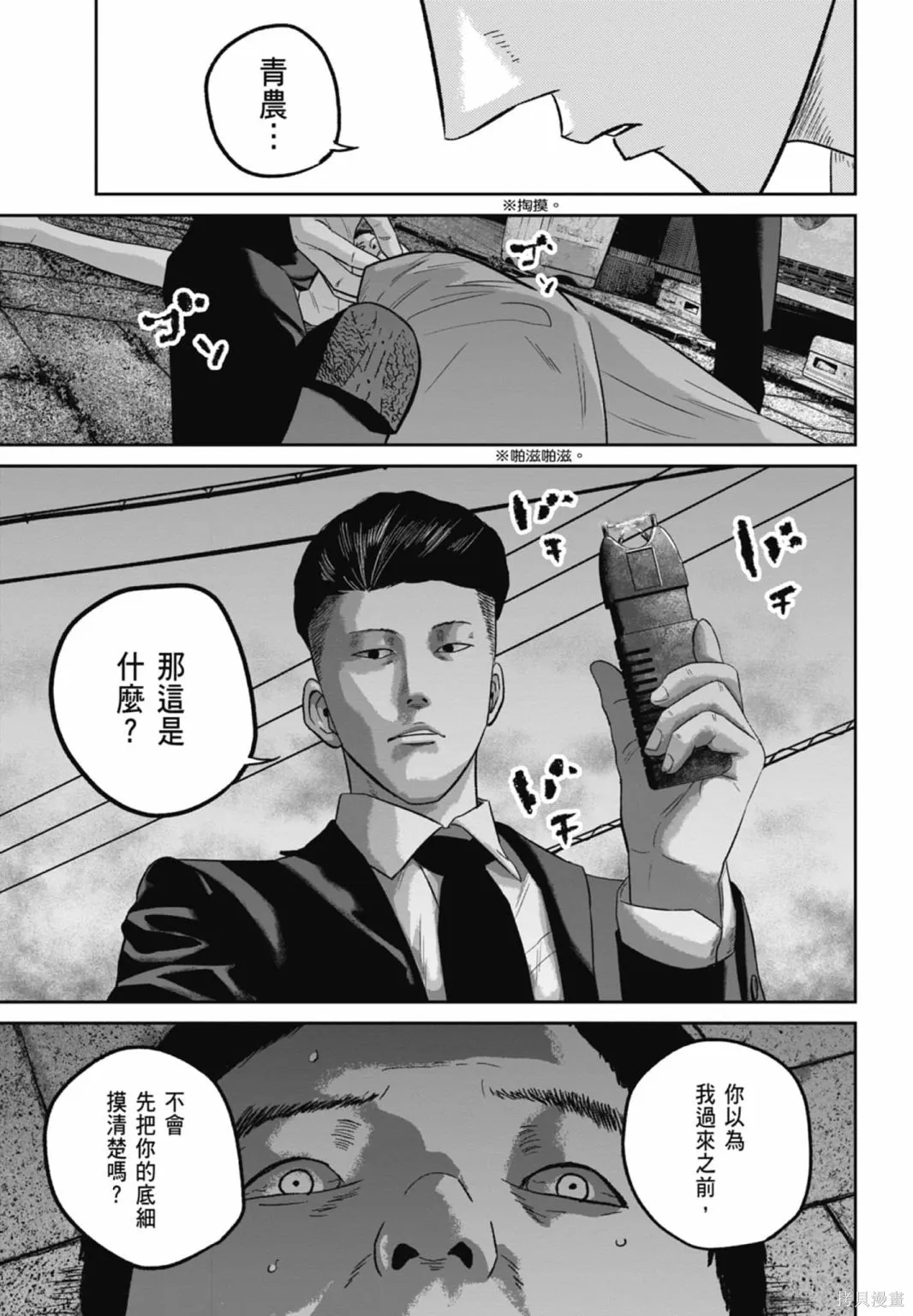 笑魘,第03卷,第143张