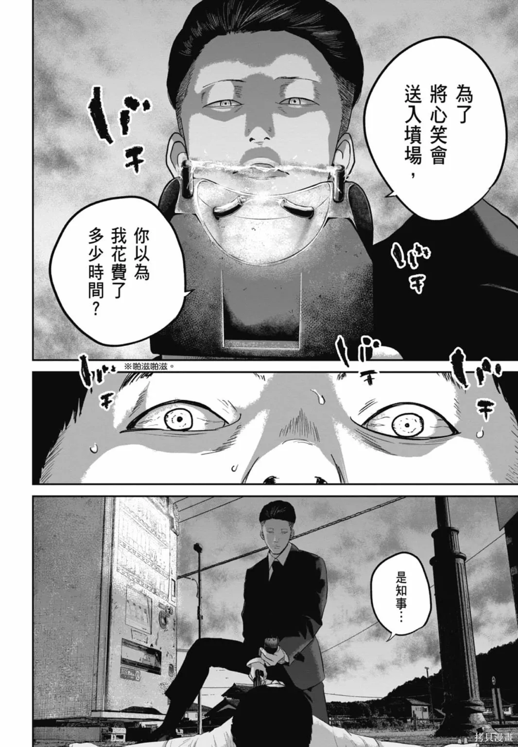 笑魘,第03卷,第144张
