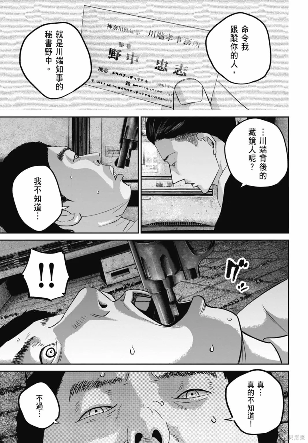 笑魘,第03卷,第145张